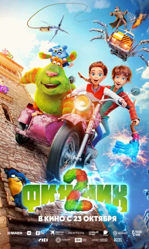 Финник 2 смотреть онлайн